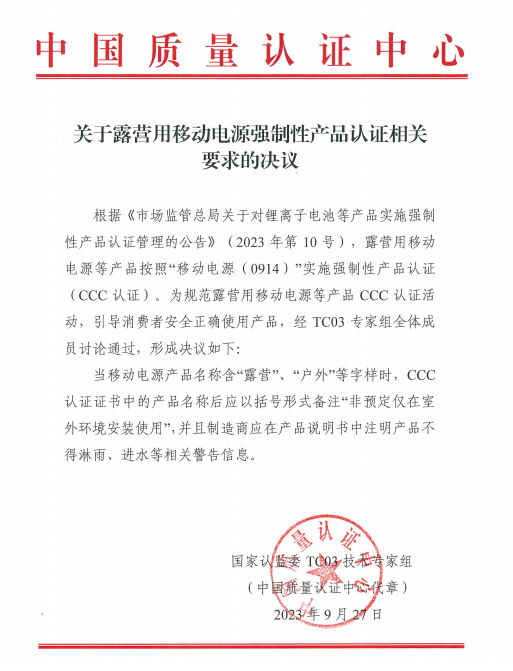 新版GB31241-2022标准实施