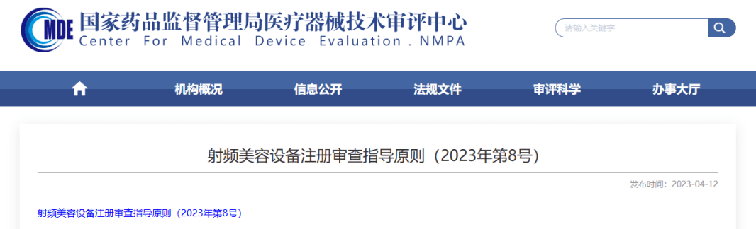 家用美容仪列入三类医疗器械